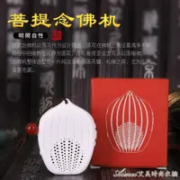 在飛比找樂天市場購物網優惠-新款佛教念佛機家用大悲咒楞嚴咒阿彌陀佛唱佛機可充電播經機 快