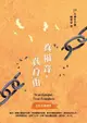 30天禱告手冊37：一個新人：真福音，真自由（加拉太書信息）