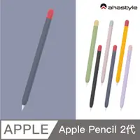 在飛比找PChome24h購物優惠-AHAStyle Apple Pencil 2 超薄矽膠筆套