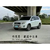 在飛比找蝦皮購物優惠-(105) 2010 Toyota RAV4 2.4 代步車