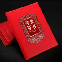 在飛比找蝦皮購物優惠-萄禧客製【客製化】【榮譽證書】 榮譽證書 外殼 加厚 特種紙