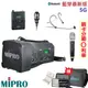 【MIPRO 嘉強】MA-100D 肩掛式5G藍芽無線喊話器 六種組合 贈三好禮 全新公司貨