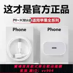 {公司貨 最低價}適用蘋果快充PD30W數據線IPHONE15/12/11/XS閃充14充電器13PROMAX