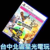 在飛比找蝦皮商城優惠-【PS5原版片】極限共和國 自由暢行版 Riders Rep