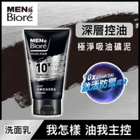 在飛比找松果購物優惠-MEN'S Biore 深層控油洗面乳100gx6入｜官方直