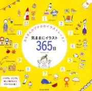 Kamo's Cute Illustration Book for 365 days - Japanese Craft Book