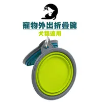 在飛比找蝦皮商城優惠-Q-PET 【TPE外出折疊碗】2色 寵物用品 狗狗外出碗 