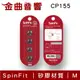 SpinFit CP155 M 會動的耳塞 適用耳機管徑5.5mm 矽膠 耳塞 | 金曲音響