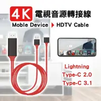 在飛比找PChome24h購物優惠-HDMI三合一電視轉接線 手機轉接電視轉接器 影音轉接線 H