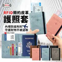 在飛比找PChome24h購物優惠-【GoTrip】RFID防盜刷簡約皮質護照套/護照夾/證件套