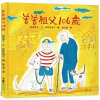 在飛比找樂天市場購物網優惠-曾曾祖父106歲(二版)