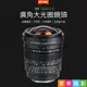 【199超取免運】[享樂攝影]【可刷卡分期】Viltrox唯卓仕 20mm F1.8 E-mount NEX 手動鏡頭 超廣角定焦鏡 可裝濾鏡 風景 大光圈 sony E卡口 一年保【APP下單跨店最高20%點數回饋!!】