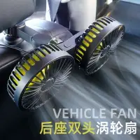 在飛比找樂天市場購物網優惠-車載后排風扇usb雙頭大功率風扇汽車后排座椅風扇車用強力風扇