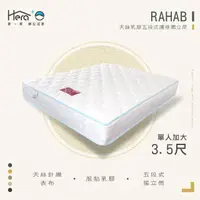 在飛比找momo購物網優惠-【HERA 赫拉】Rahab天絲乳膠五段式護脊獨立筒床墊(單