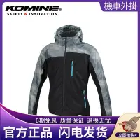 在飛比找露天拍賣優惠-KOMINE 日本春夏摩托車騎行服防摔連帽休閑沖鋒服透氣網眼