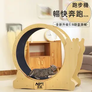 【AOYI奧藝】蝸牛造型實木靜音寵物跑步機（L）貓咪跑步機 加固升級版寵物跑步機 10公斤內適用 (9折)