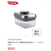 在飛比找蝦皮購物優惠-全新OXO 不鏽鋼 兒童按壓 保鮮盒 500ml 長方形 零