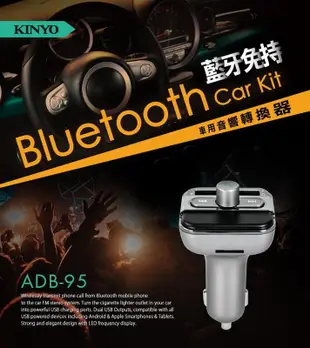 愛批發【可刷卡】KINYO ADB-95 藍牙 免持 車用 音響轉換器【附遙控器】音樂轉換器 大螢幕 音響轉換器
