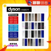 在飛比找蝦皮購物優惠-蝦皮一日價 免運 建軍電器 Dyson 戴森 空氣清淨機 遙