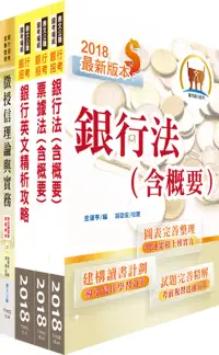 在飛比找博客來優惠-合作金庫(徵授信人員)套書(贈題庫網帳號、雲端課程)