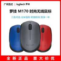 在飛比找露天拍賣優惠-【璃子】羅技(Logitech)M170鼠標 無線鼠標 辦公