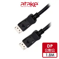 在飛比找蝦皮商城優惠-【atake】DisplayPort 1.2版高畫質傳輸線(