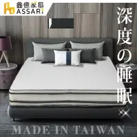 在飛比找PChome24h購物優惠-ASSARI-立體緹花正硬式四線乳膠獨立筒床墊-單大3.5尺