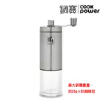 鍋寶 手搖隨行磨豆機 CFG-280