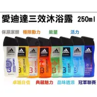 在飛比找蝦皮購物優惠-#現貨#ADIDAS愛迪達男性三效潔顏洗髮沐浴露#三合一#洗