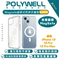 在飛比找樂天市場購物網優惠-POLYWELL 透明 磁吸式 手機殼 保護殼 防摔殼 支援