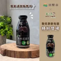 在飛比找PChome24h購物優惠-【田野市官方直營】有機黑木耳露 295ml/瓶*2箱(40瓶