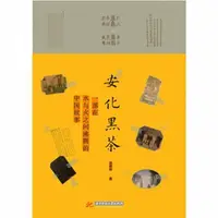 在飛比找momo購物網優惠-【MyBook】安化黑茶：一部在水與火之間沸騰的中國故事（簡