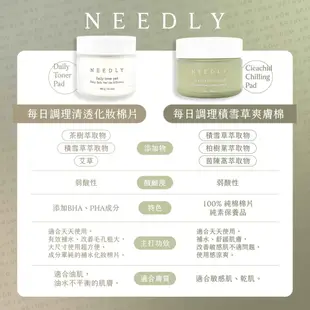 【Needly】每日調理清透化妝棉片 needly 化妝棉 清潔型棉片