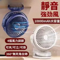 在飛比找蝦皮購物優惠-10000大毫安電容量 6吋靜音風扇 夾扇 usb小風扇 隨