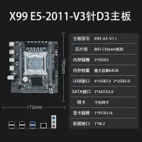 在飛比找樂天市場購物網優惠-全新X99itx matx主板E52011V3千兆D3D4原