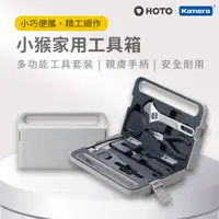 在飛比找PChome24h購物優惠-HOTO 小猴家用工具箱 (QWSGJ002)