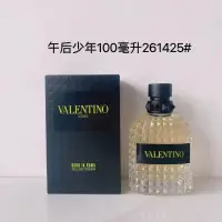 在飛比找蝦皮購物優惠-范倫鐵諾 Valentino 2024 新款男士下午青春香水