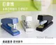 【NiNi House】日式釘書機 省力 辦公 節約風格 事務用品 金屬訂書機 白色