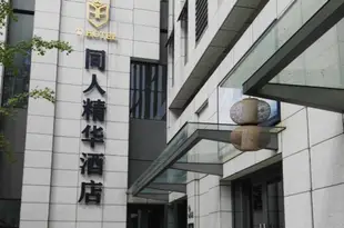 杭州同人精華酒店 T Hotel