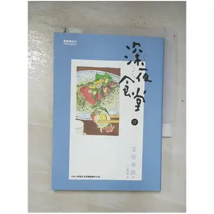 深夜食堂 17_安倍夜郎【T1／漫畫書_BRN】書寶二手書