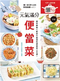 在飛比找TAAZE讀冊生活優惠-元氣滿分便當菜 (二手書)