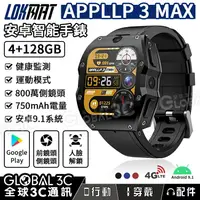 在飛比找樂天市場購物網優惠-LOKMAT APPLLP 3 MAX 安卓智能手錶 4+1