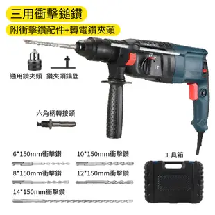 三用衝擊鎚鑽 110V 電錘 電鑽 電鎬 衝擊鑽 工業級 起子機 錘鑽 電動工具 水泥鑽衝擊電鑽【森森機具】