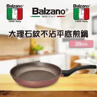 在飛比找Yahoo奇摩購物中心優惠-Balzano百佳諾大理石紋不沾平底煎鍋 28cm