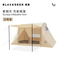 在飛比找momo購物網優惠-【黑鹿 BLACKDEER】星期天充氣式一室一廳帳篷-沙茶金