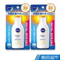 在飛比找蝦皮商城優惠-妮維雅 防曬淨白乳液SPF30 PA++ 75ml 清爽 買