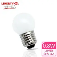 在飛比找森森購物網優惠-【LIBERTY利百代】0.8W LED省電燈泡4入組 LB