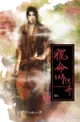 獵命師傳奇（卷五） - Ebook