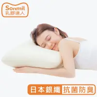 在飛比找Yahoo!奇摩拍賣優惠-sonmil高純度97%天然乳膠枕頭A39_銀纖維抗菌除臭機