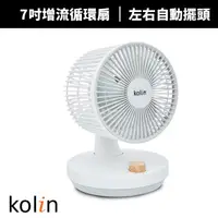 在飛比找蝦皮商城優惠-【Kolin 歌林】7吋擺頭增流循環扇(KFC-MN71A)